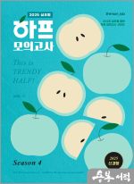 2025 심우철 하프 모의고사 Season 4(2025 신경향 반영)