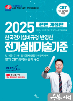 2025 전기설비기술기준