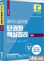 해커스공무원 단권화 핵심정리 국어