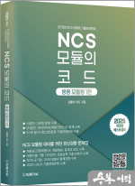 2025 NCS 모듈의 코드 응용모듈형 1편