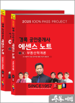 2025 경록 공인중개사 에센스노트 1차 세트(전2권)