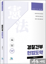 2023 경찰간부 헌법도약