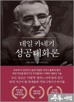 데일 카네기 성공대화론