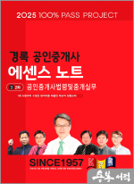 2025 경록 공인중개사 에센스노트 2차 공인중개사법령 및 중개실무
