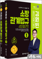2025 김동준 소방관계법규 김원빈(기출+O.X+빈칸)(전2권)