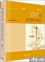 민법Ⅲ : 권리의 보전과 담보(제5판)