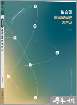 2026 정승현 물리교육론 기본서