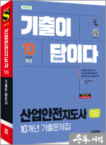 ★스프링 반값★2026 시대에듀 기출이 답이다 이문호 산업안전지도사 1차 10개년 기출문제집