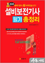 2025 설비보전기사 필기 총정리