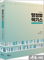 정선균 행정법 엑기스 Handbook 핸드북(제13판)