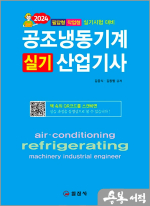 2024 공조냉동기계산업기사 실기
