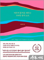 어른의 품격을 채우는 100일 필사 노트