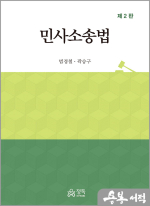 민사소송법(제2판)