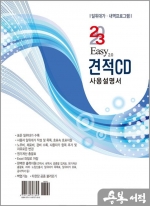 2023 Easy 2.0 견적CD 사용설명서