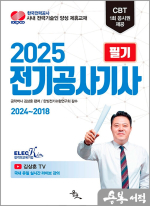 2025 전기공사기사 필기