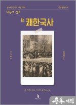 2025 김정현 한국사 [내용의 정석] 쾌한국사