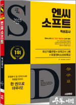 2025 최신판 시대에듀 엔씨소프트 적성검사 최신기출유형+모의고사 3회+무료엔씨소프트특강