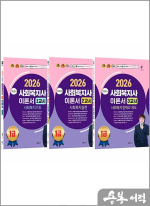 2026 김형준의 사회복지사 1급 1/2/3교시 통합 이론서 세트(전3권)