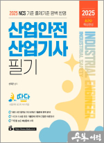 2025 따다 산업안전산업기사 필기 초간단 핵심완성