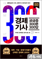 경제기사 궁금증 300문 300답
