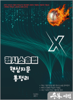 2026 이윤탁 형사소송법 핵심지문 총정리 OX