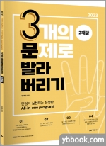 2023 곽지영 영어 3개의 문제로 발라버리기 - 2째달