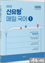 2025 선재국어 신유형 매일 국어 시즌 1