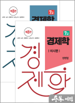 제8판 7급 정병열 경제학(전2권)