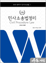2025 박승수 변리사 민사소송법정리