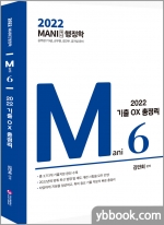 2022 MANI(마니) 행정학 기출OX총정리