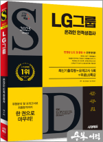 2025 최신판 시대에듀 All-New LG그룹 온라인 인적성검사 최신기출유형+모의고사 5회+무료LG특강