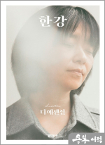 디 에센셜 한강