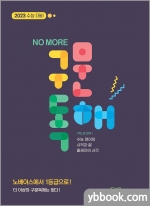 NO MORE 구문독해(2023 수능 대비)