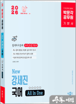 (예약판매)2026 박문각 공무원 New 강세진 국어 All In One