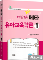2025 키즈쌤 메타 유아교육각론 1(공립유치원 임용 시험 대비)