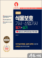 2025 서윤경 식물보호기사.산업기사 필기+실기(1차개정)[컬러사진 판독자료 무료 제공]