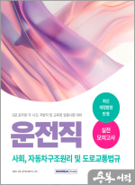2025 9급 공무원 운전직 실전 모의고사