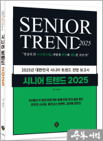 시니어 트렌드 2025