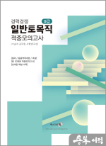 2025 경력경쟁 일반토목직(9급) 적중모의고사