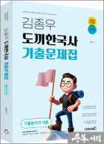 2025 김종우 도끼한국사 기출문제집