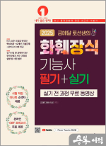 2025 금메달 토선생의 화훼장식기능사 필기+실기