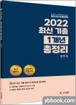 2022 MANI(마니) 행정학 최신 기출 1개년 총정리
