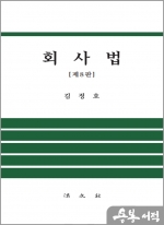 회사법[제8판]