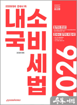 2026 차지연 관세사 내국소비세법(관세사1차)