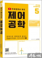 2023 한권으로 완벽하게 끝내는 한솔아카데미 전기시리즈(5) 제어공학