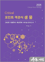 2026 박윤 크리티컬 포인트 객관식 생물