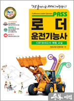 2025 패스 로더운전기능사 필기