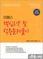 2025 이패스 손해사정사 1차 핵심요약 및 적중문제풀이