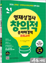 영재성검사 창의적 문제해결력 모의고사 초등 3~4학년