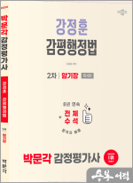 2026 박문각 감정평가사 2차 강정훈 감평행정법 암기장(제4판)